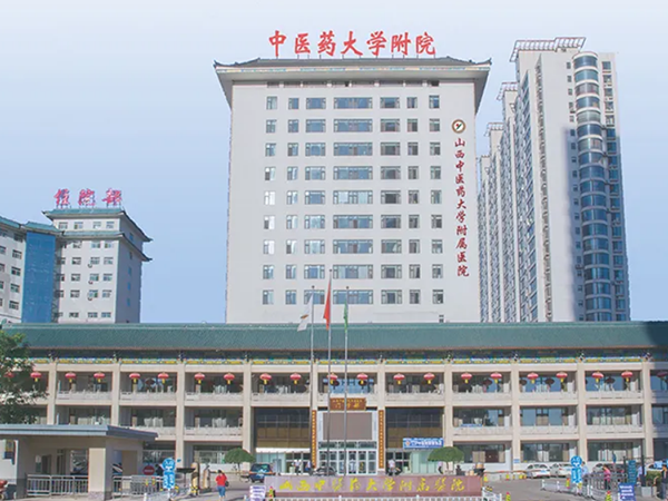 山西中医药大学附属医院