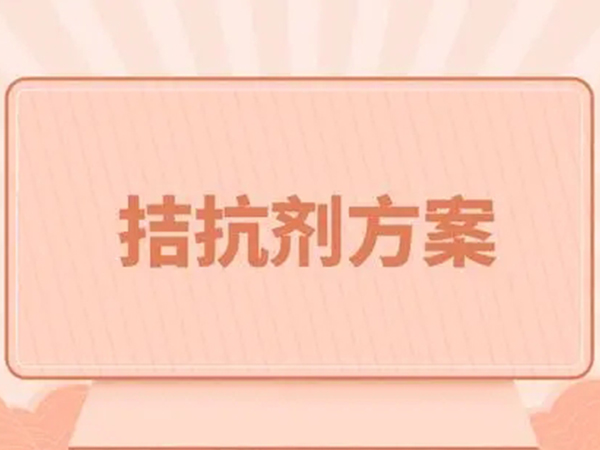 试管方案中有拮抗剂方案