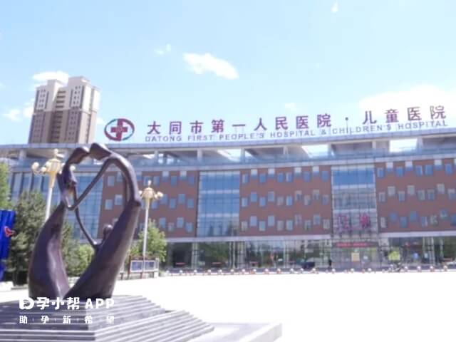 山西大同第一医院