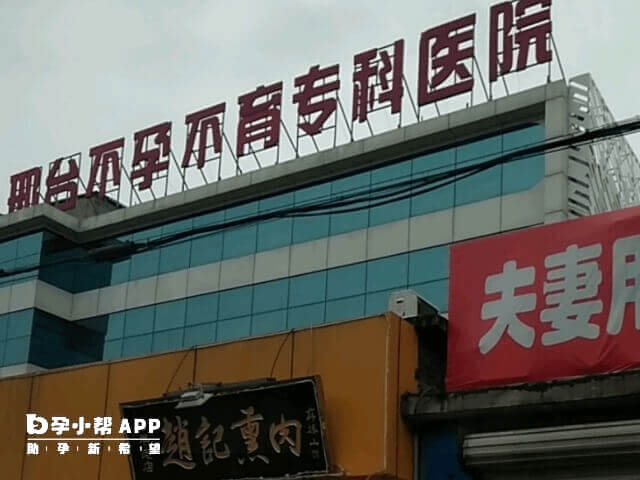 邢台不孕不育专科医院试管口碑好