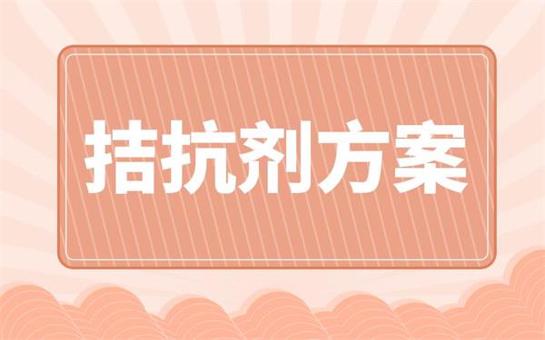 拮抗剂方案具体流程